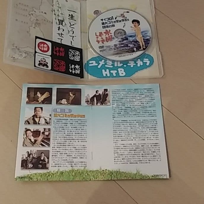 水曜どうでしょう　DVD 2本セット　付属の解説書&シール全てあります！