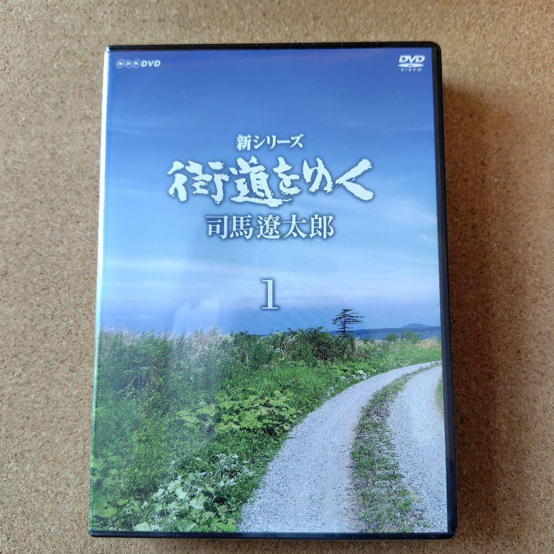 新品 新シリーズ 街道をゆく DVD BOX1・2 司馬遼太郎 DVD NHK
