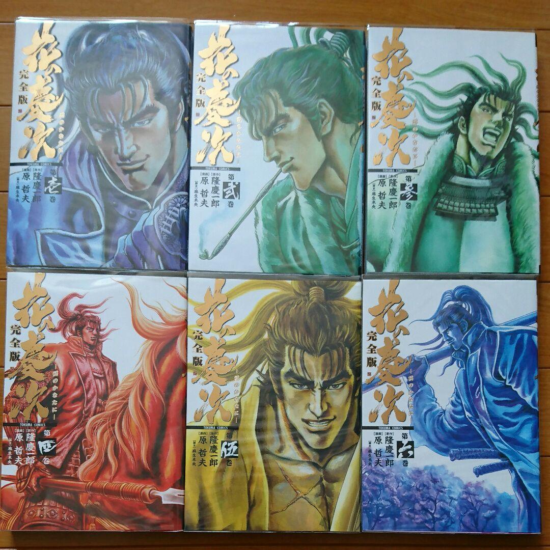 花の慶次-完全版-(15巻) 影武者徳川家康-完全版-(4巻) 隆慶一郎 原哲夫