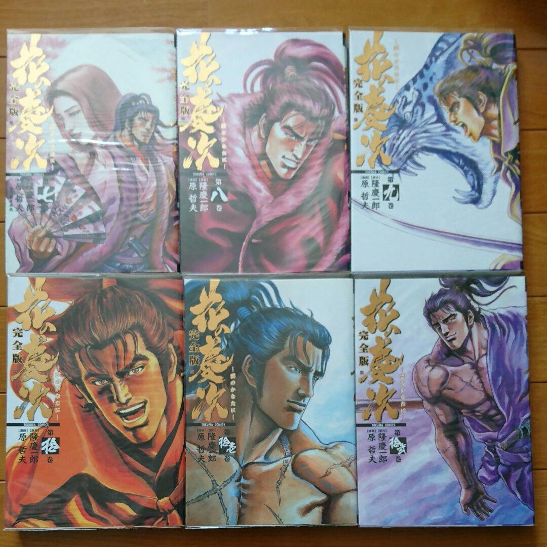 花の慶次-完全版-(15巻) 影武者徳川家康-完全版-(4巻) 隆慶一郎 原哲夫