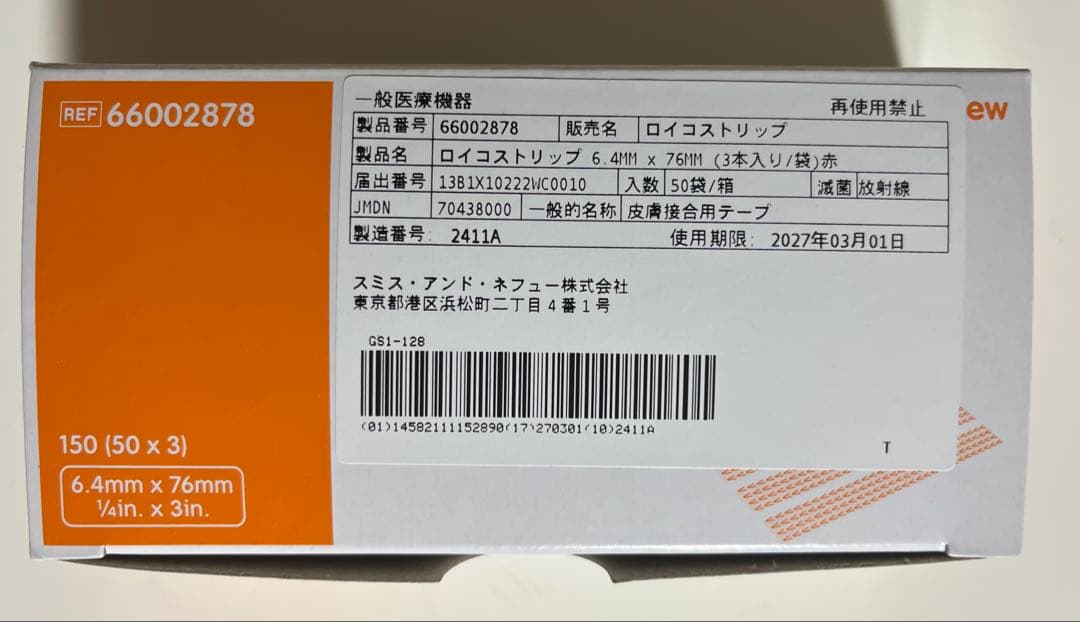 ロイコストリップ　66002876 66002878 セット