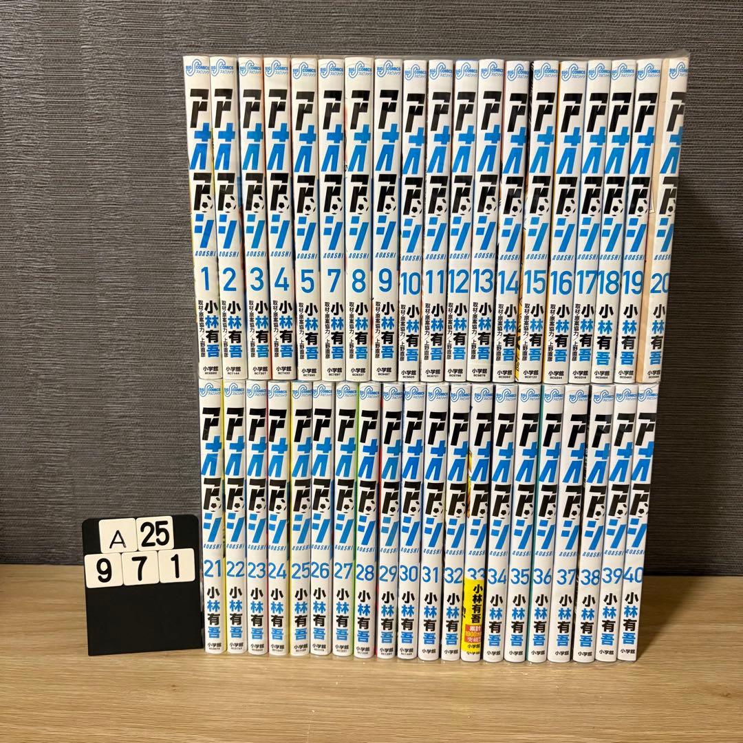 アオアシ　全巻セット　1-40巻　A25971