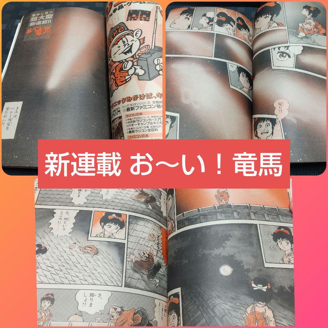 少年ビックコミック 1987年1号※お～い！竜馬 新連載※近況 読切 あだち充