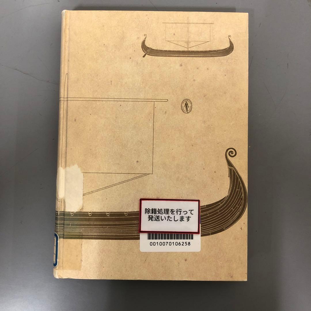 【中古本】サガ選集 日本アイスランド学会編