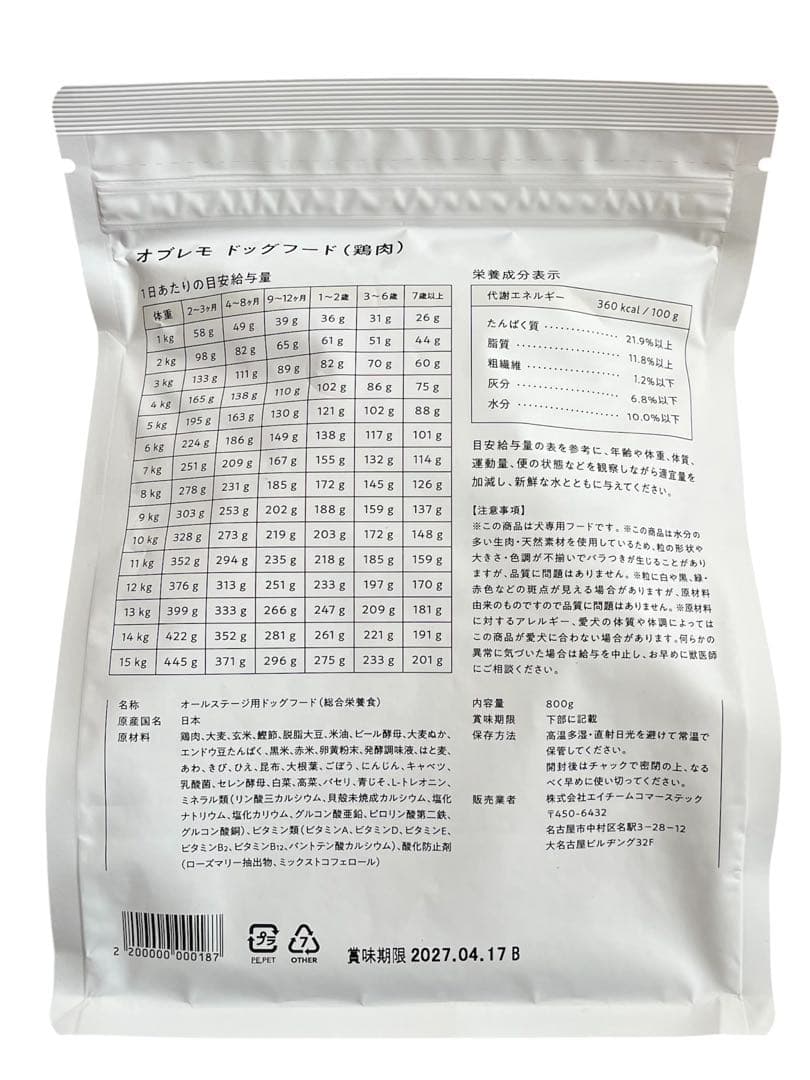 OBREMO オブレモ ドッグフード 鶏肉 いわし＆たら 2袋セット 800g