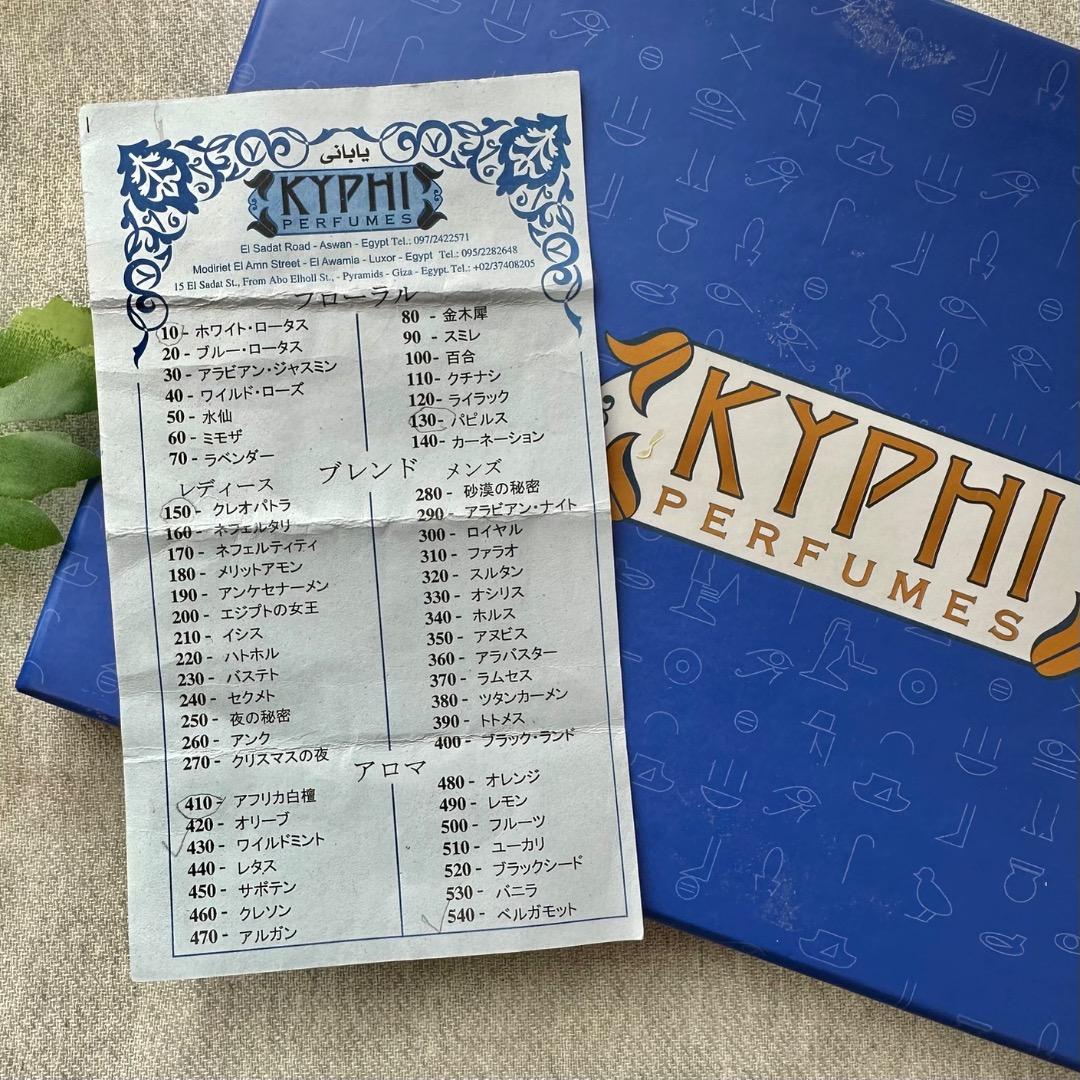 エジプト香油 Kyphi キフィ 100ml ホワイトロータス 蓮 No.10