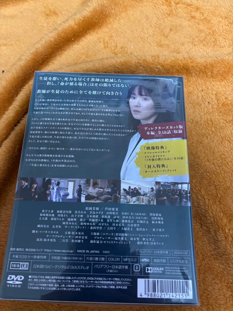 最高の教師 1年後、私は生徒に■された　ディレクターズカット版　DVD-BOX