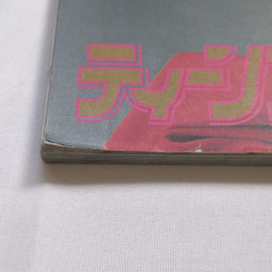 【特攻服カタログ】ティーンズロード増刊 バンボー 暴走族・刺繍・旧車會