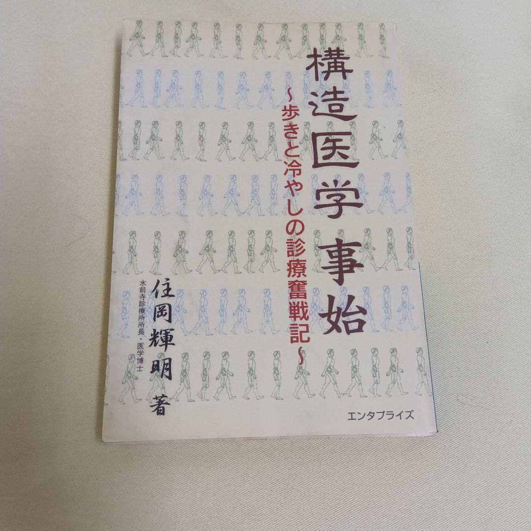 構造医学研究会　関連書籍３冊セット