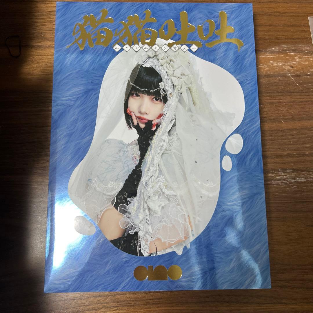 あのちゃん　猫猫吐吐　アルバム