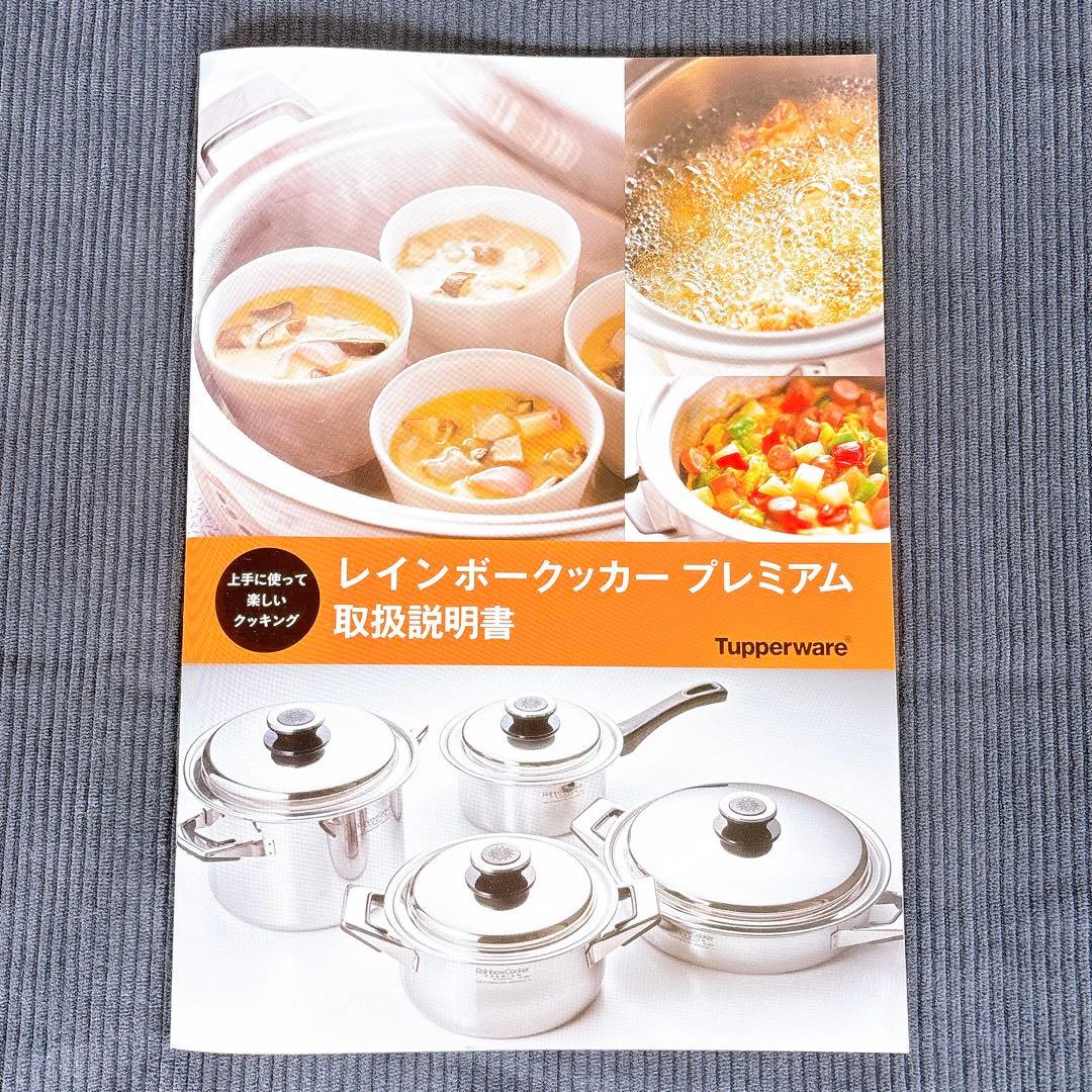 【未使用品】 タッパーウェア レインボークッカー プレミアム 13cm 片手鍋