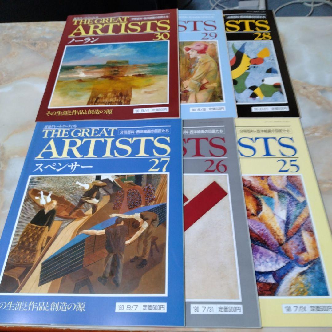THE GREAT ARTISTS 99冊と増刊号 1冊の100冊セット全巻