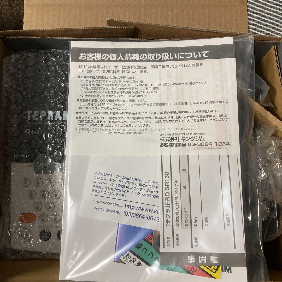 ラベルライター　テプラ　KING JIM SR130