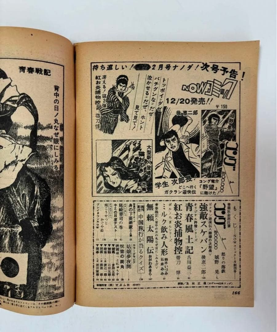 NOWコミック 創刊号