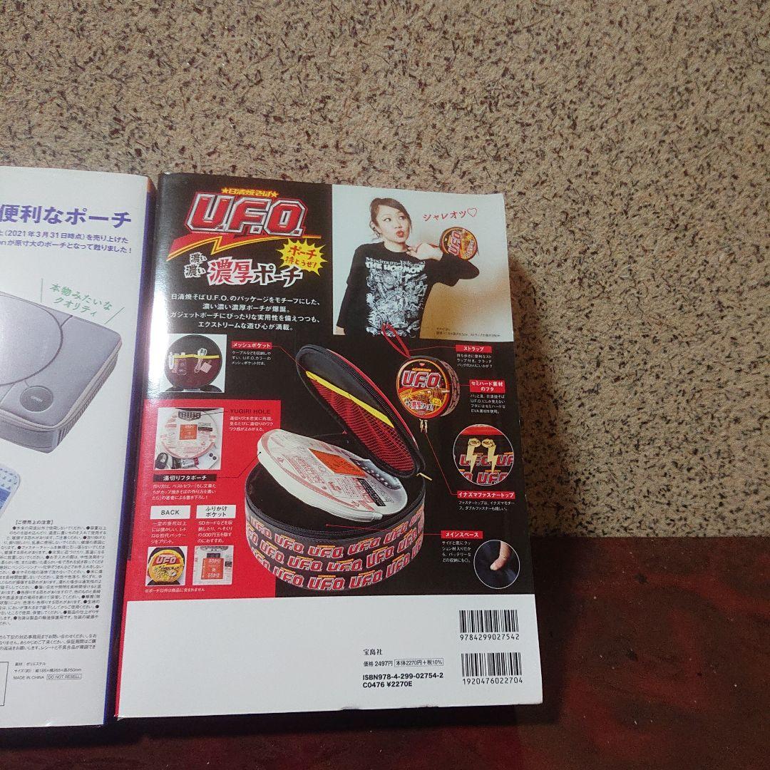 1348 日清焼そばU.F.O. ポーチ&PlayStationポーチ