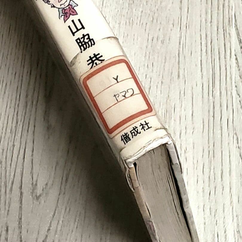 大どろぼうはなぞのドーナツやさん 山脇恭