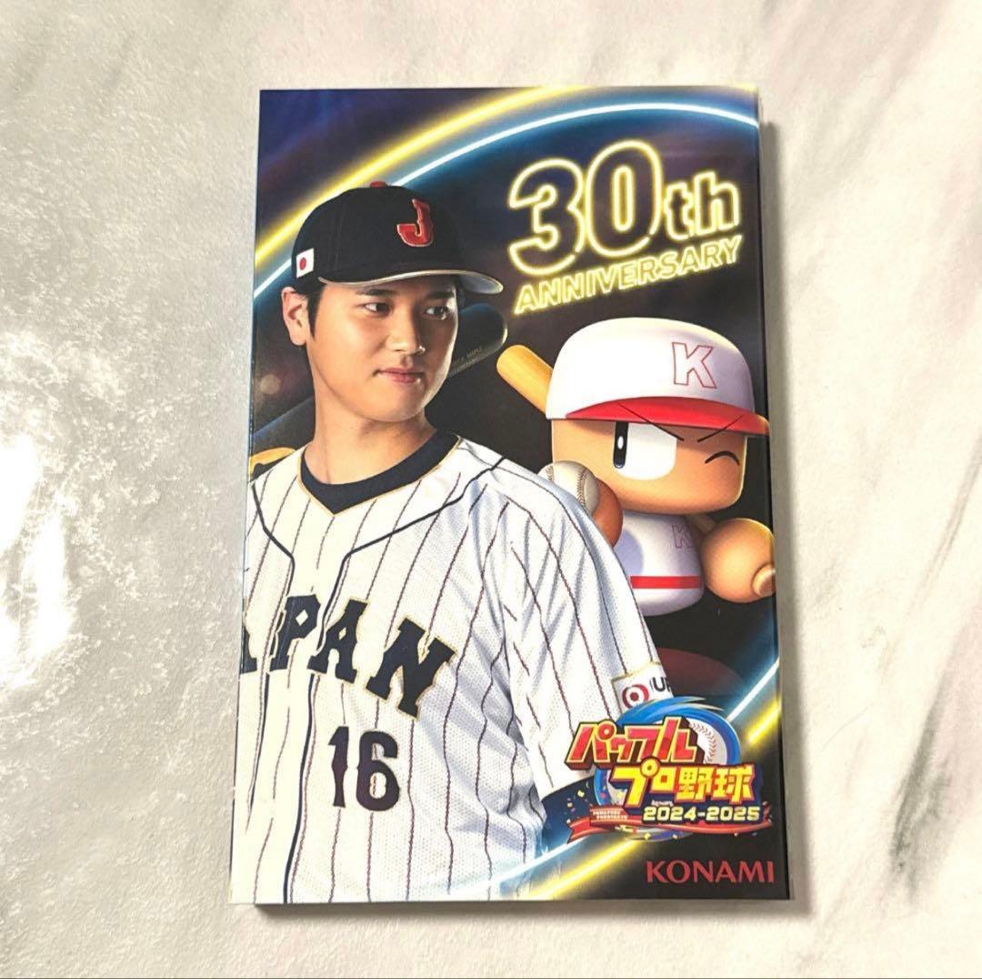 パワフルプロ野球2024-2025
