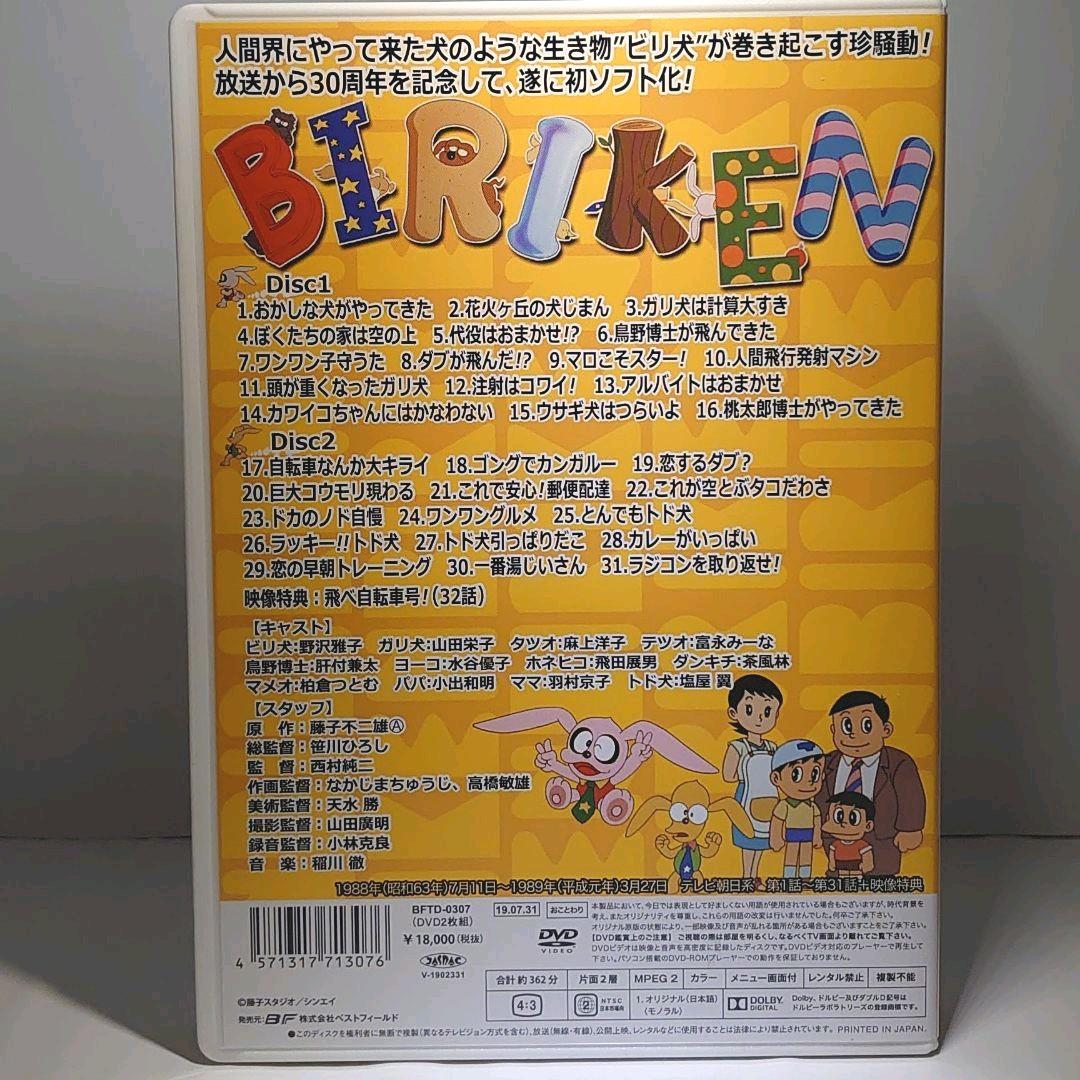 想い出のアニメライブラリー 第101集 ビリ犬 コレクターズDVD〈2枚組〉