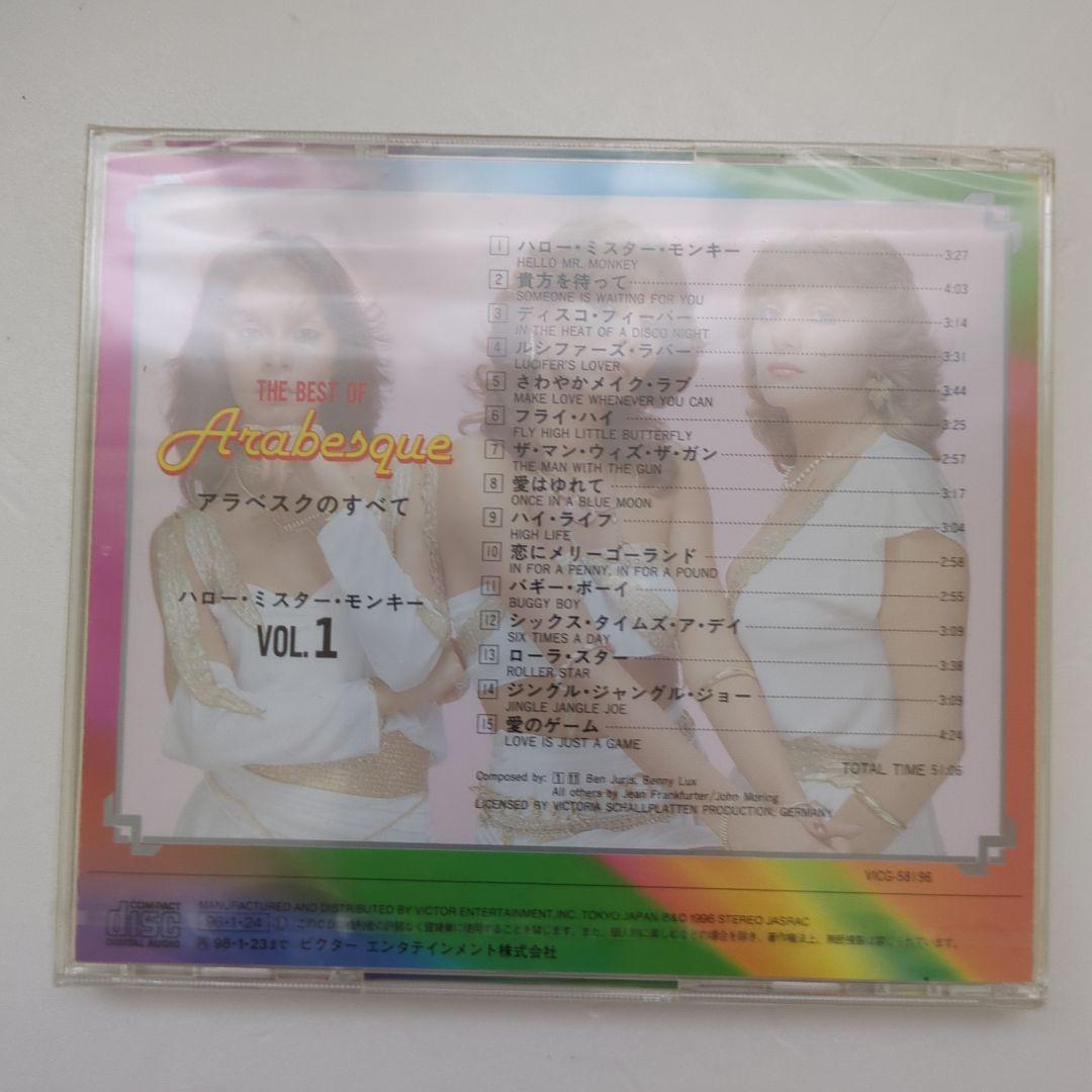 THE BEST OF Arabesque 5枚組