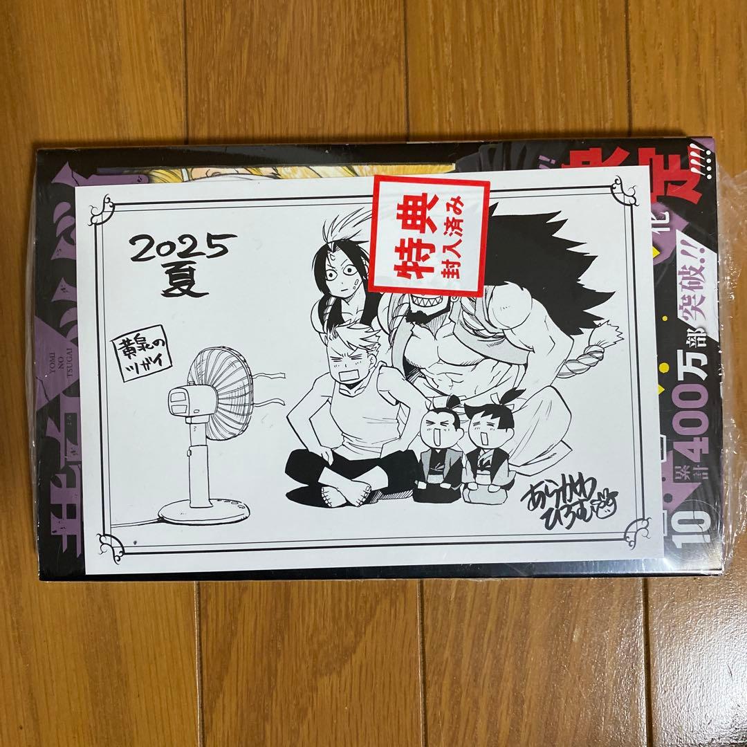 【全巻初版未開封】 B 黄泉のツガイ 2巻〜11巻【TSUTAYA・先着順特典】