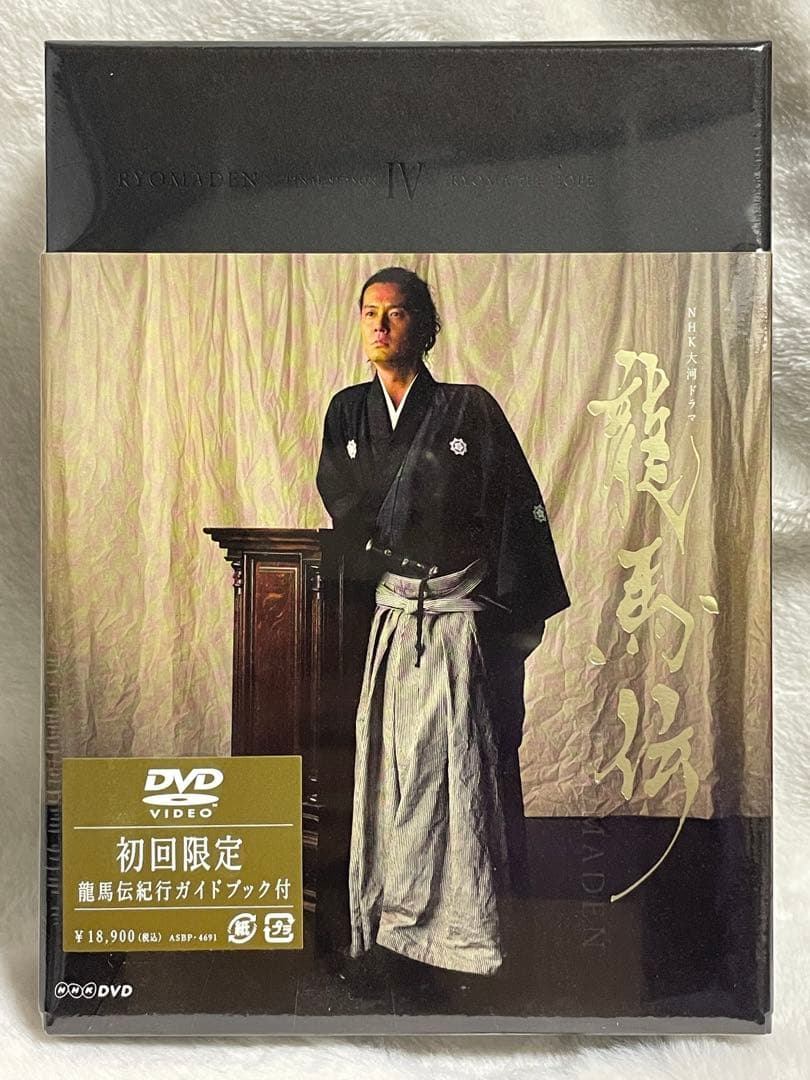 龍馬伝　初回限定DVD Ⅰ〜Ⅳセット　桐箱・NHKブック3冊付き