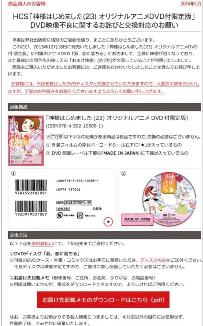 ★希少　綺麗良好　DVD交換済★神様はじめました　DVD付限定版　22 23