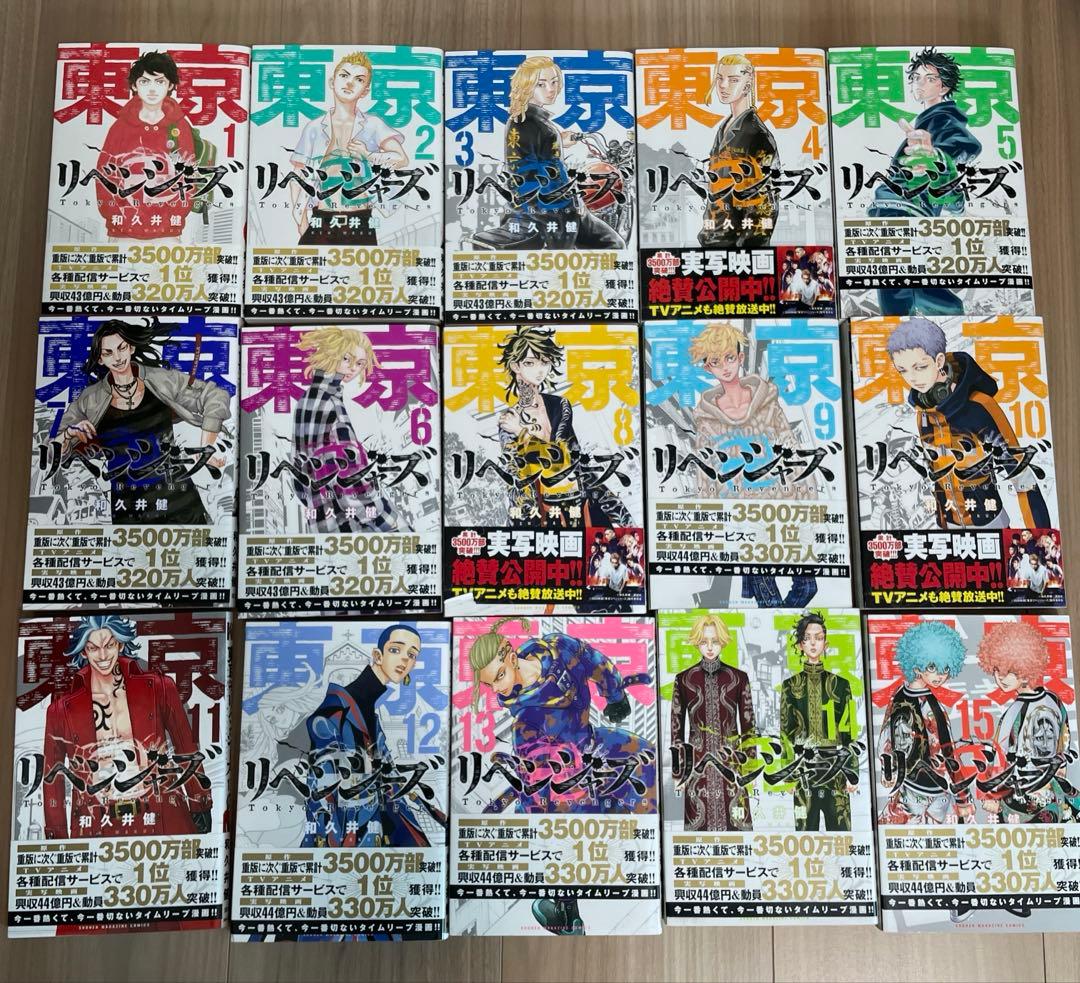 漫画　東京リベンジャーズ1〜27巻＋キャラクターブック　まとめ売り（旧表紙あり）