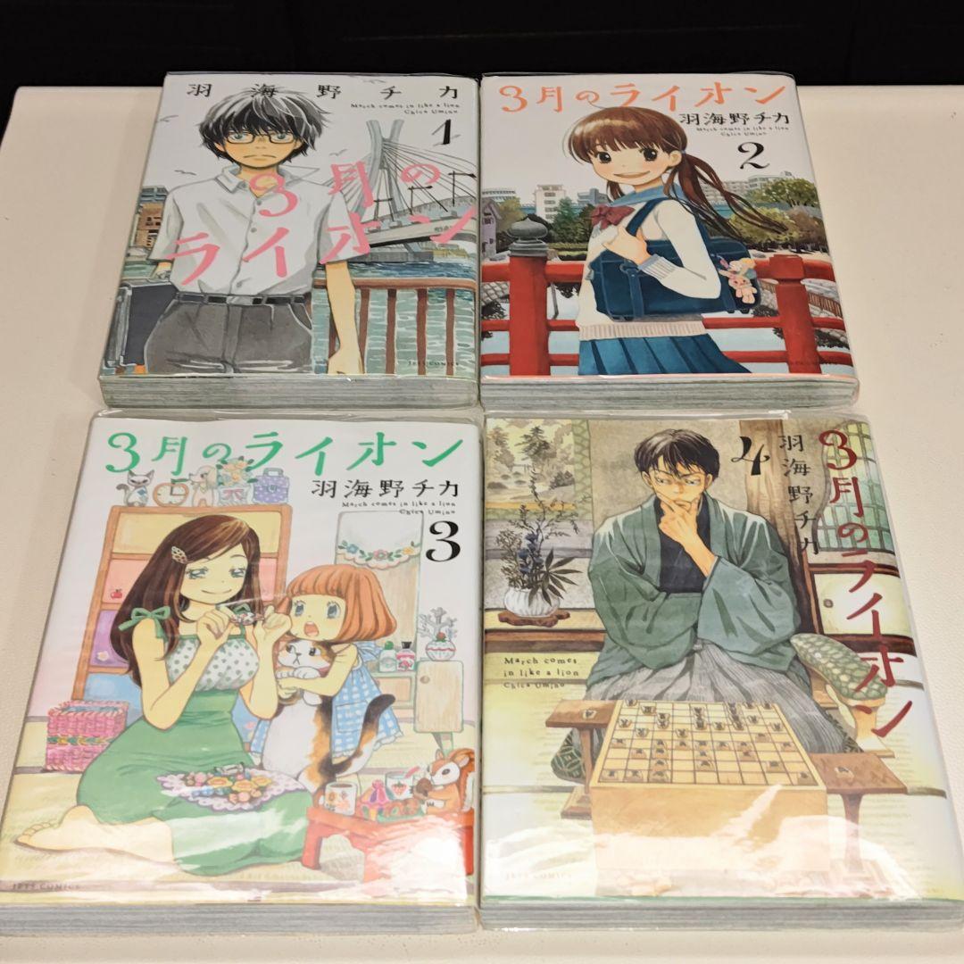 3月のライオン 1〜18 既刊全巻セット 　 全巻クリアカバー付　状態良好