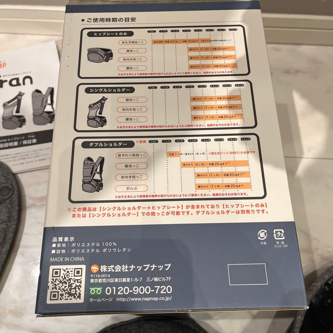 ヒップシート　tran napnap シングルショルダー　トラン