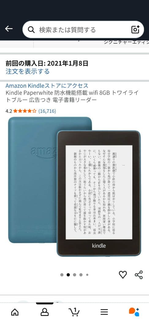 Amazon Kindle　Paperwhite　第１０世代