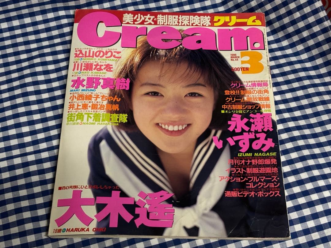 月刊クリーム 1995年5月号〜1996年4月号 12冊セット