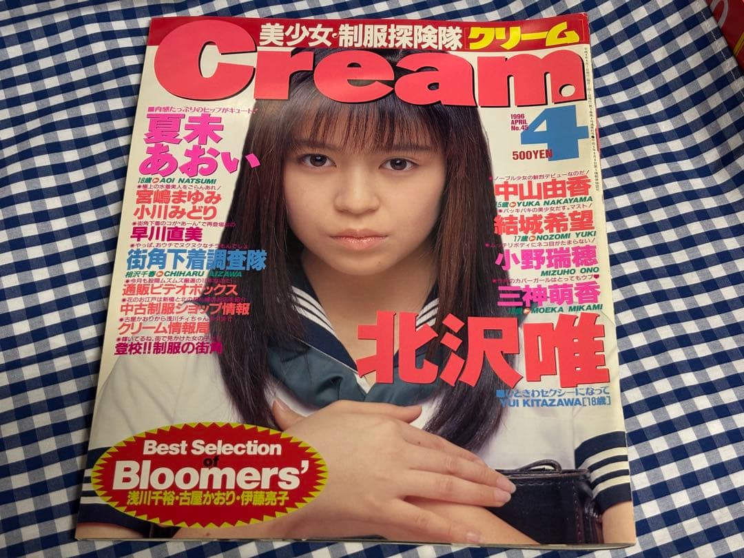月刊クリーム 1995年5月号〜1996年4月号 12冊セット