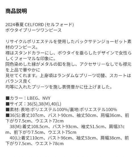 新品未使用　CELFORDセルフォード　ボウタイプリーツワンピース36　お受験