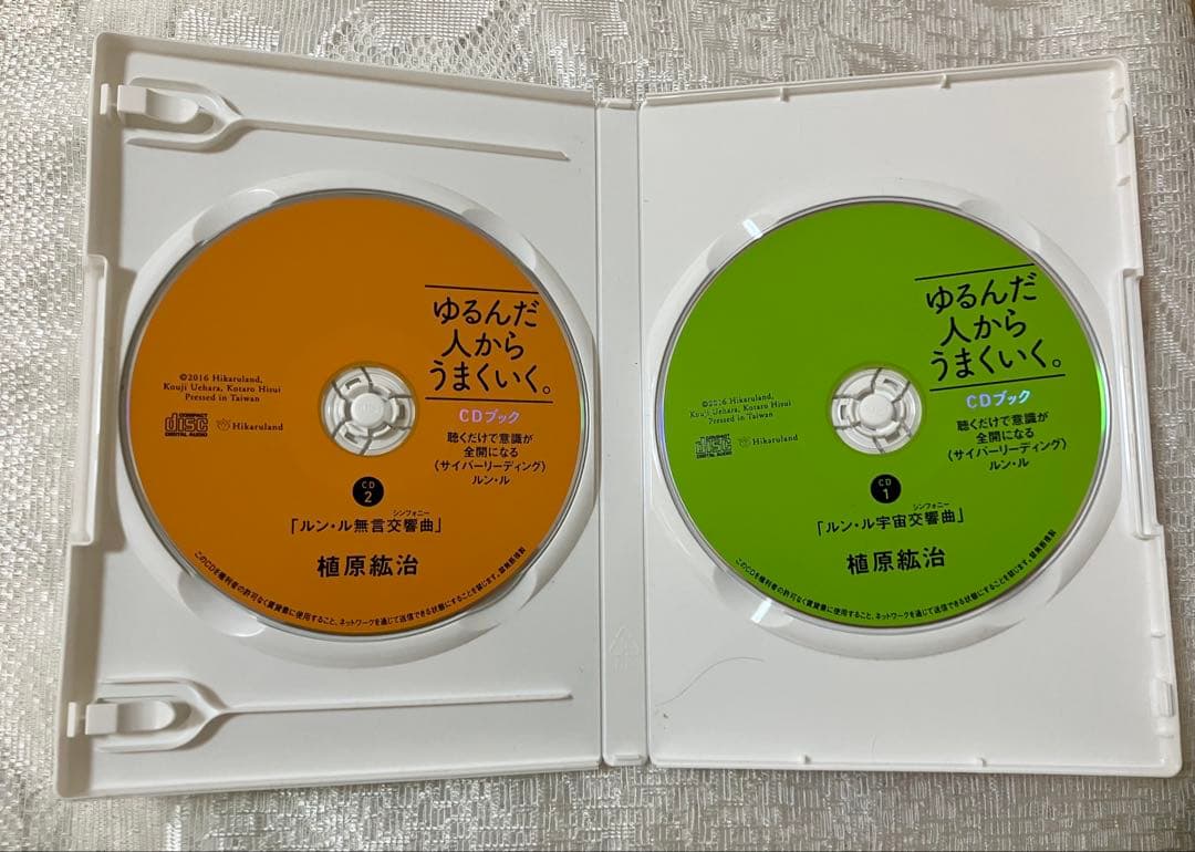 「ゆるんだ人からうまくいく。」　CDブック