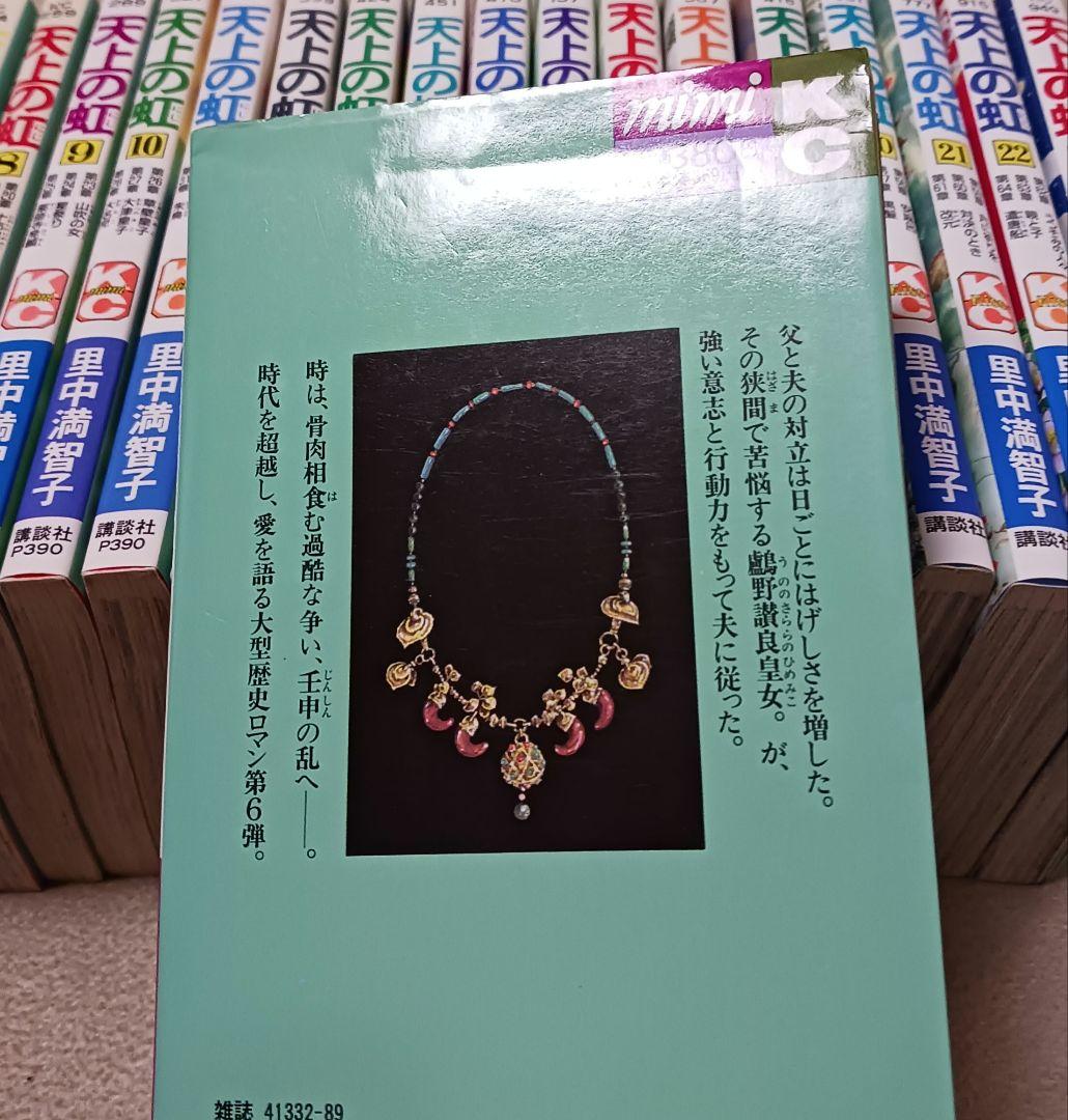 天上の虹 　全巻
