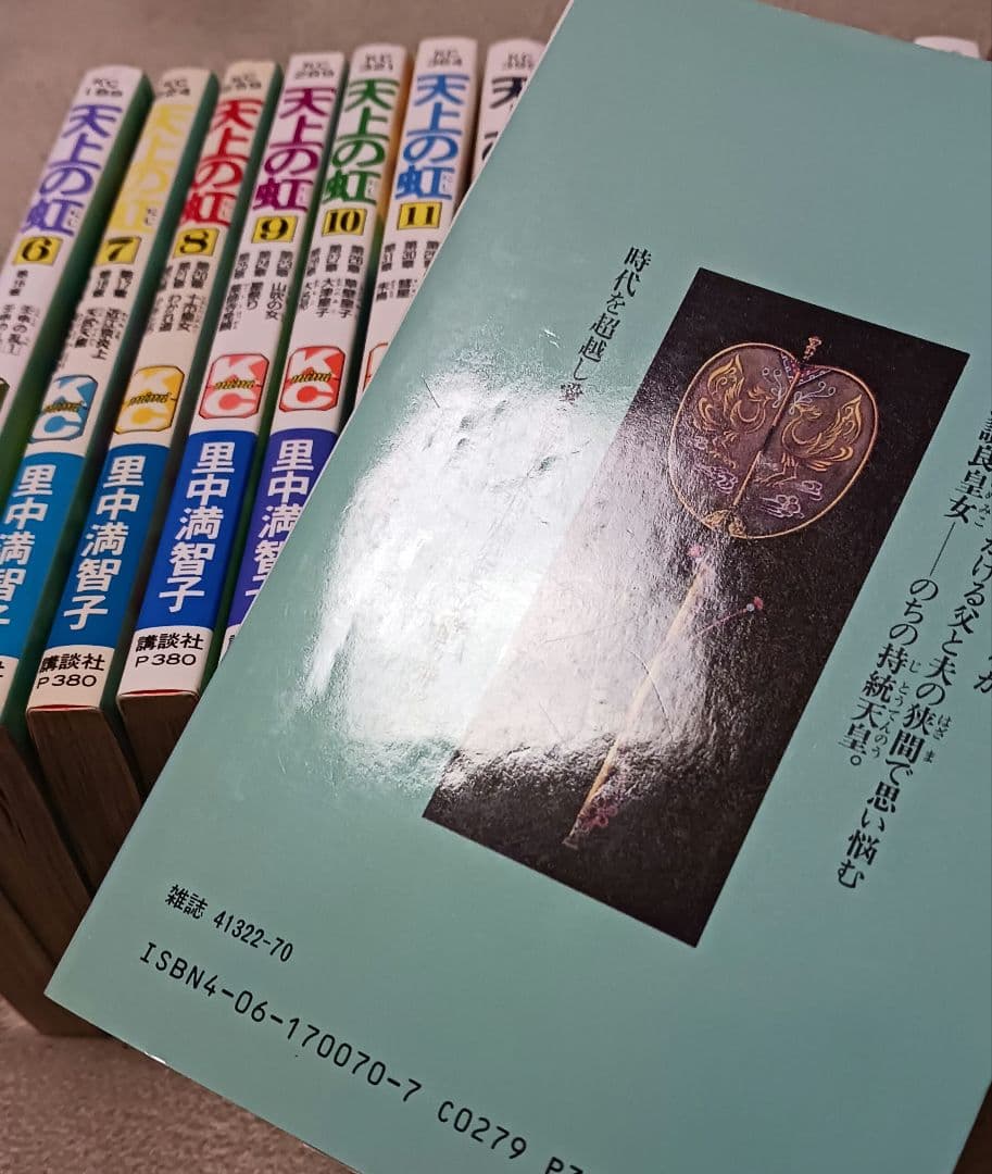 天上の虹 　全巻