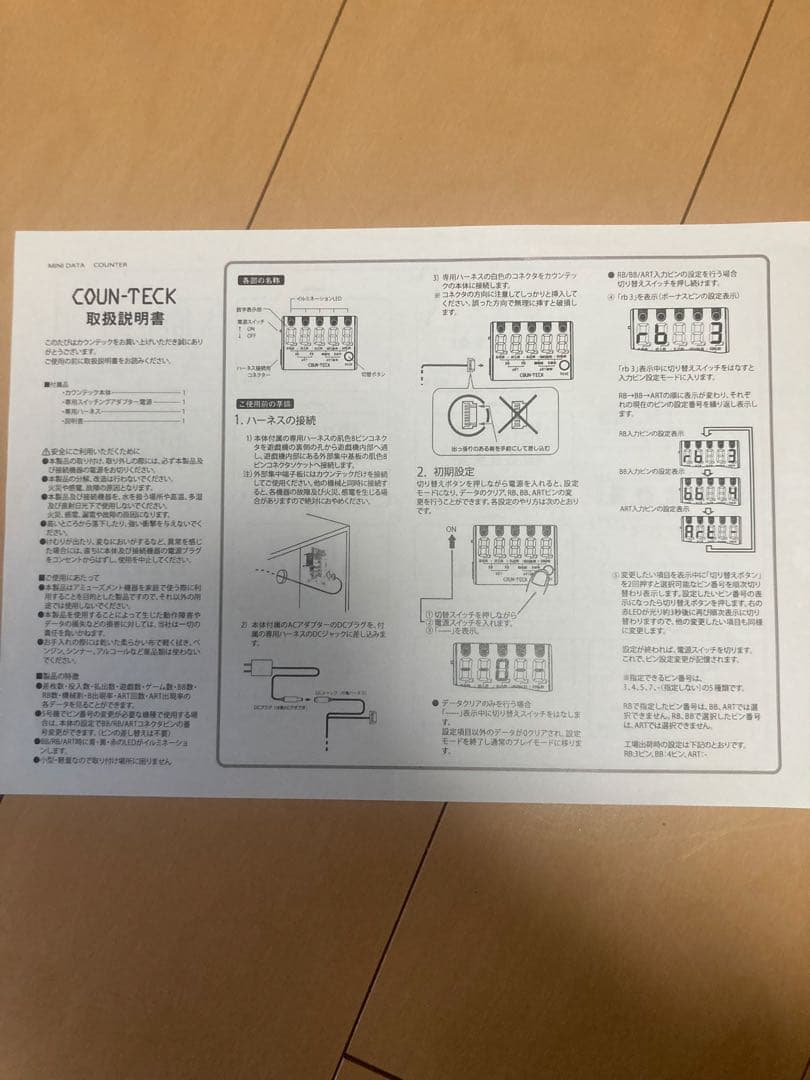 カウンテック　小型データカウンター　COUN-TECK