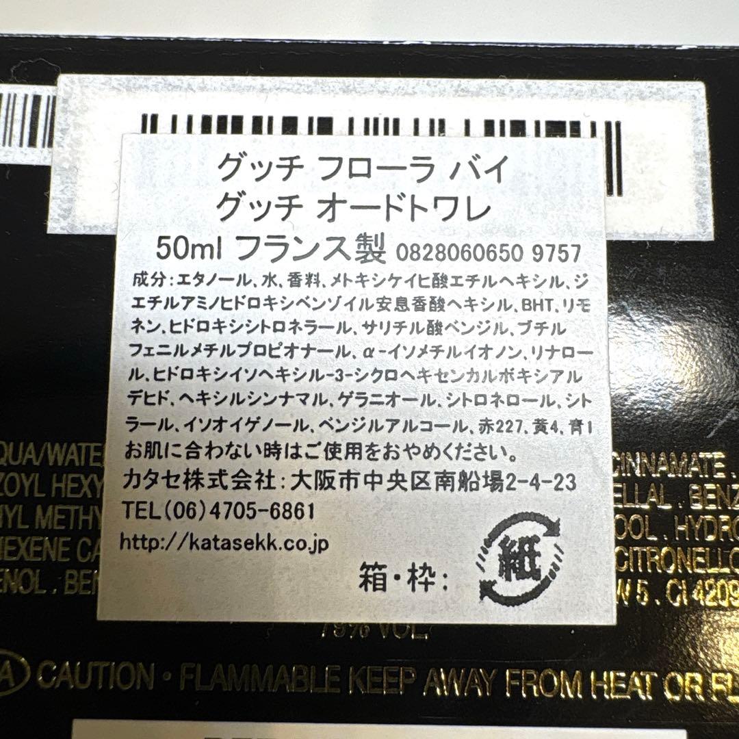 【廃盤】GUCCI フローラ バイ グッチ オードトワレ 50ml
