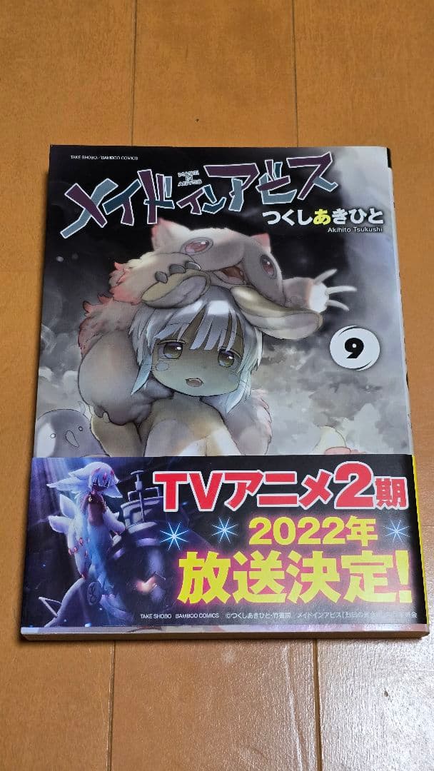 【おまけ付き】メイドインアビス 1-12巻セット+公式アンソロジー