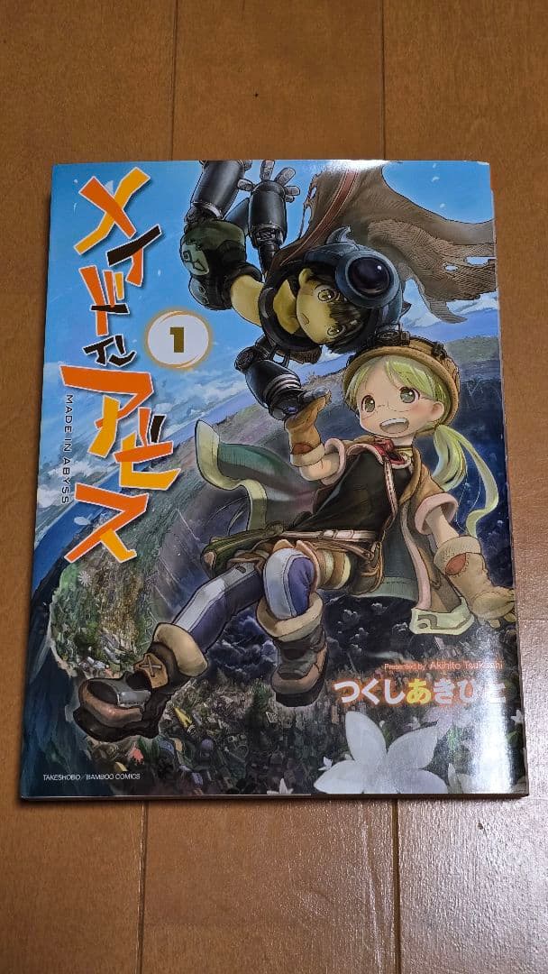 【おまけ付き】メイドインアビス 1-12巻セット+公式アンソロジー