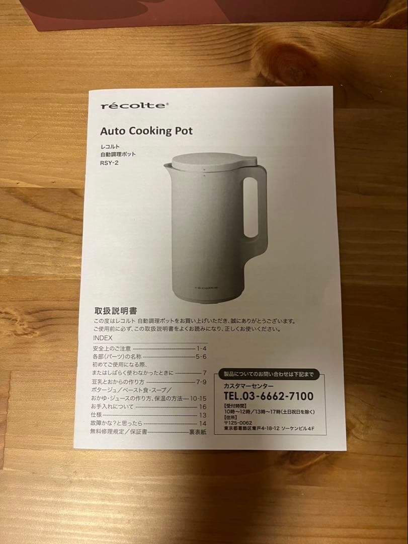 スープメーカー