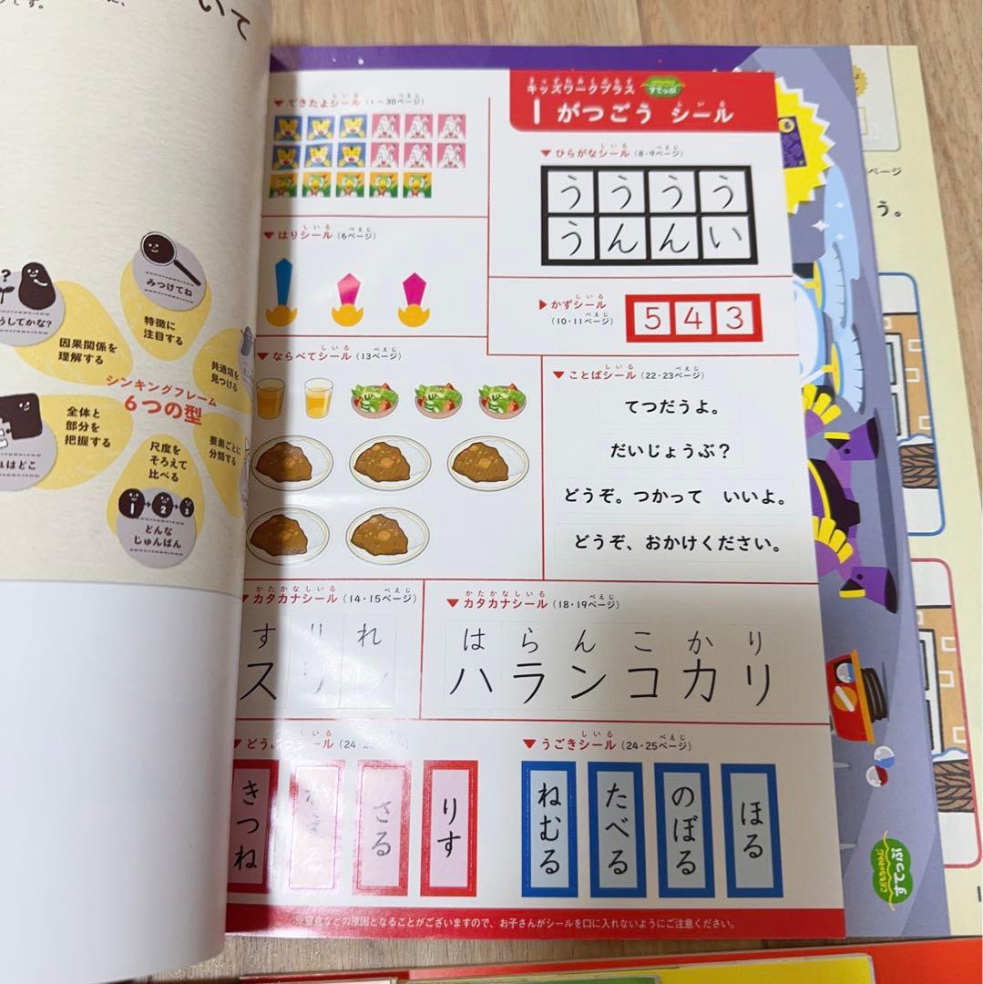 S001) すてっぷ　キッズワークプラス　 10冊　年中