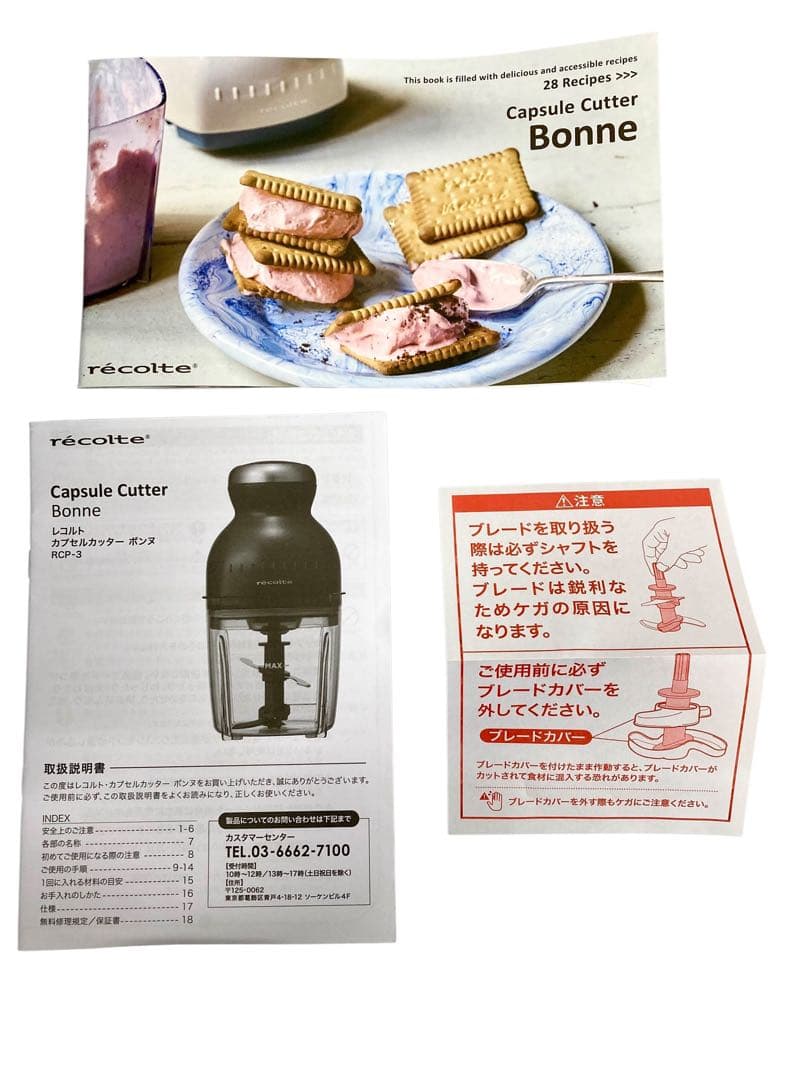 【開封済み・未使用】レコルト カプセルカッター ボンヌ　RCP-3　コードあり