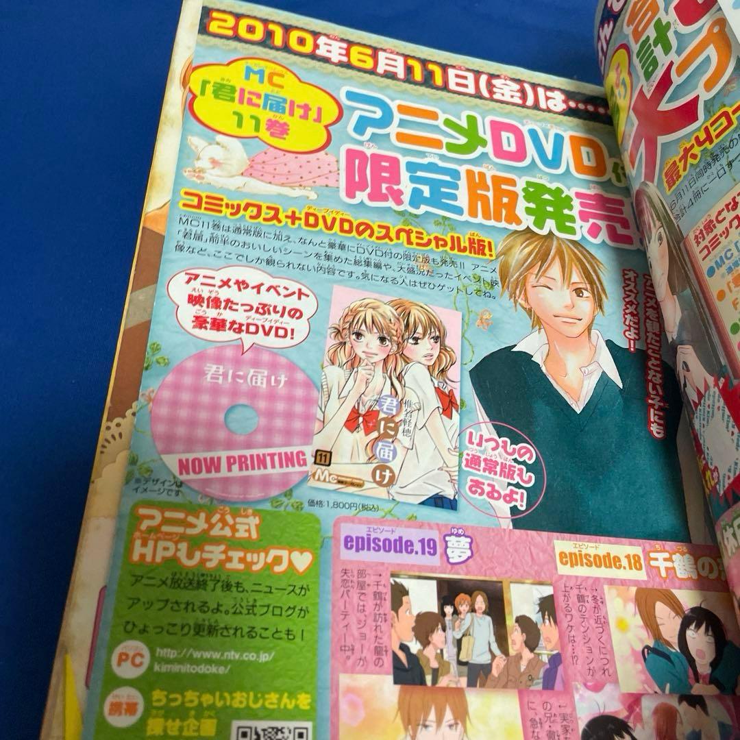 別冊マーガレット2010年6月号