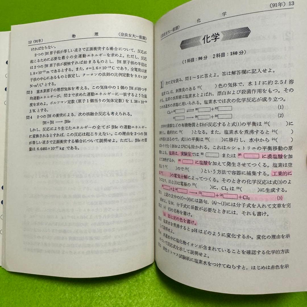 赤本　奈良女子大学　1988年～2021年 33年分