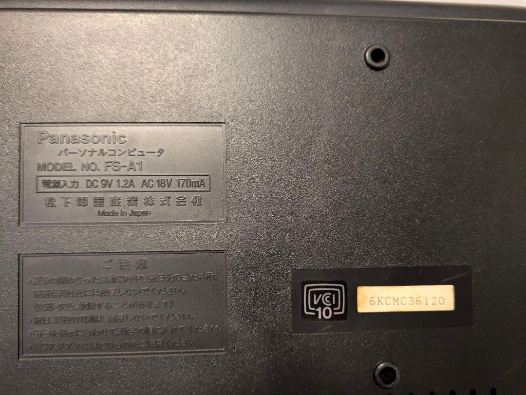 Panasonic A1 MSXコンピュータ