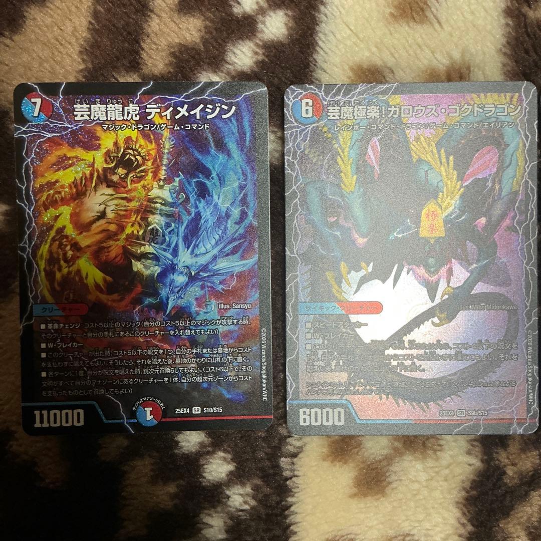 r*i様 芸魔温泉！オンセン・ガロウズ　1枚　芸魔龍虎 ディメイジン　2枚