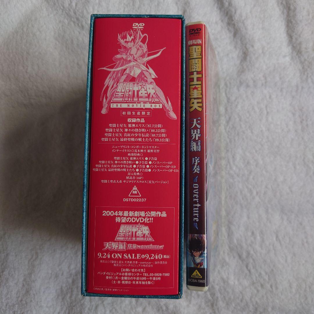 聖闘士星矢 THE MOVIE BOX〈初回生産限定・4枚組〉+天界編序奏セット