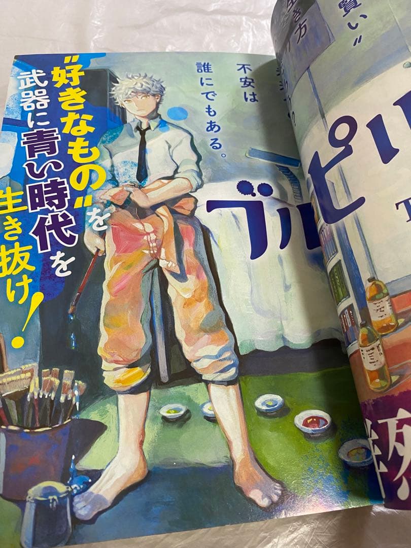 月刊アフタヌーン 2017年 8月号 新連載 ブルーピリオド