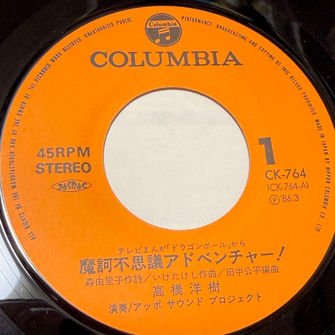 オリジナル盤 魔訶不思議アドベンチャー！ ロマンティックあげるよ レコード